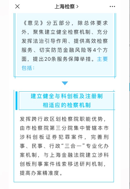 千层金配资 20条举措针对涉科创板证券犯罪，科创板案件将集中管辖