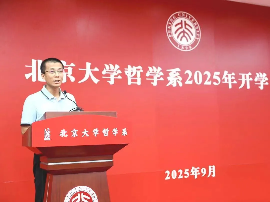 间群策略 北大哲学系开学致辞火出圈，网友说“封神了！”